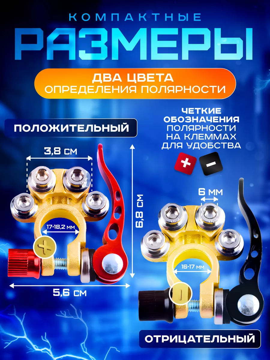 Клеммы на аккумулятор автомобильный быстросъемный