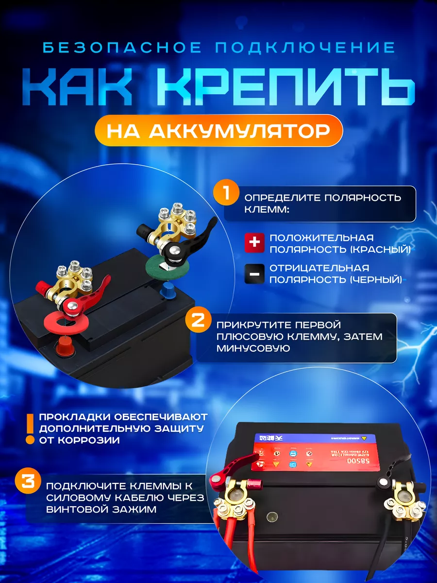 Клеммы на аккумулятор автомобильный быстросъемный