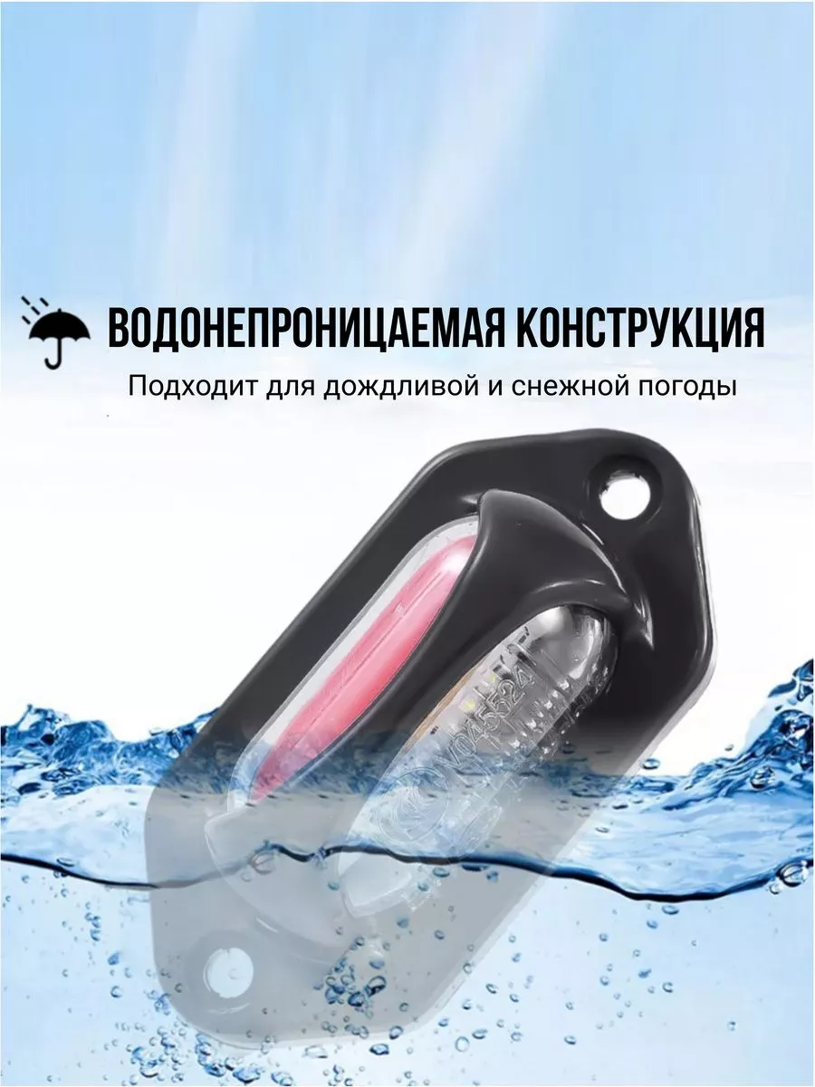 Фонари габаритные светодиодные комплект 4 шт 12-24В