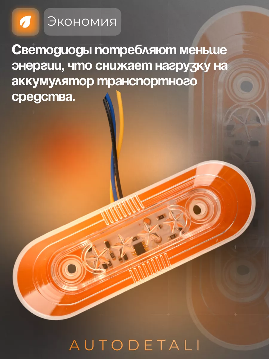 Фонари габаритные 12/24V желтый 2шт