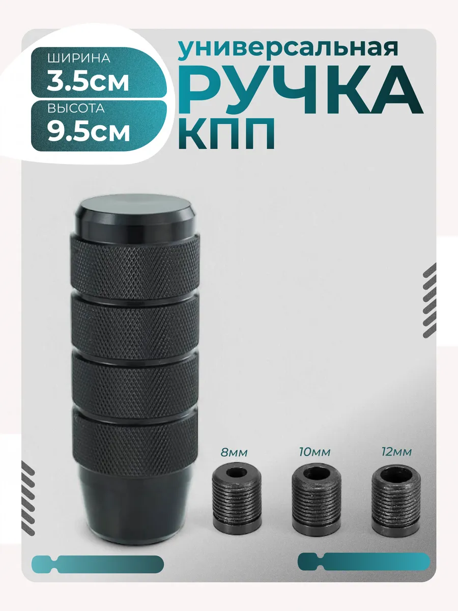 Ручка КПП универсальная алюминиевая