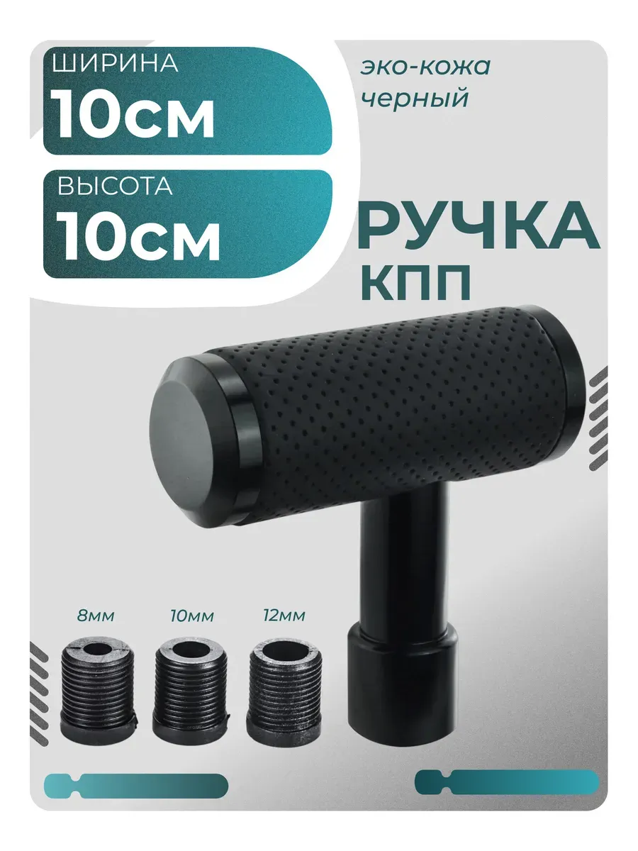 Ручка КПП универсальная алюминиевая