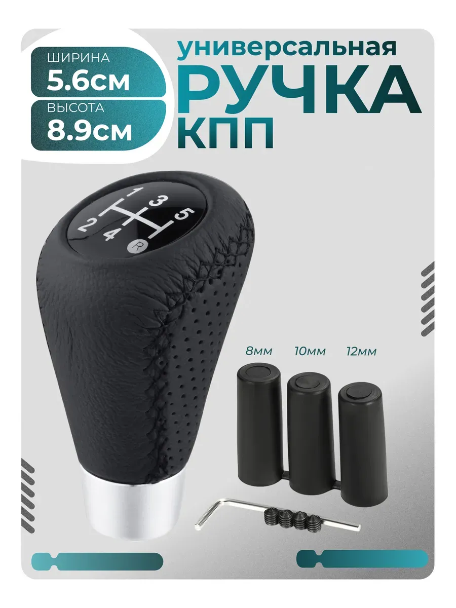 Ручка КПП универсальная алюминиевая