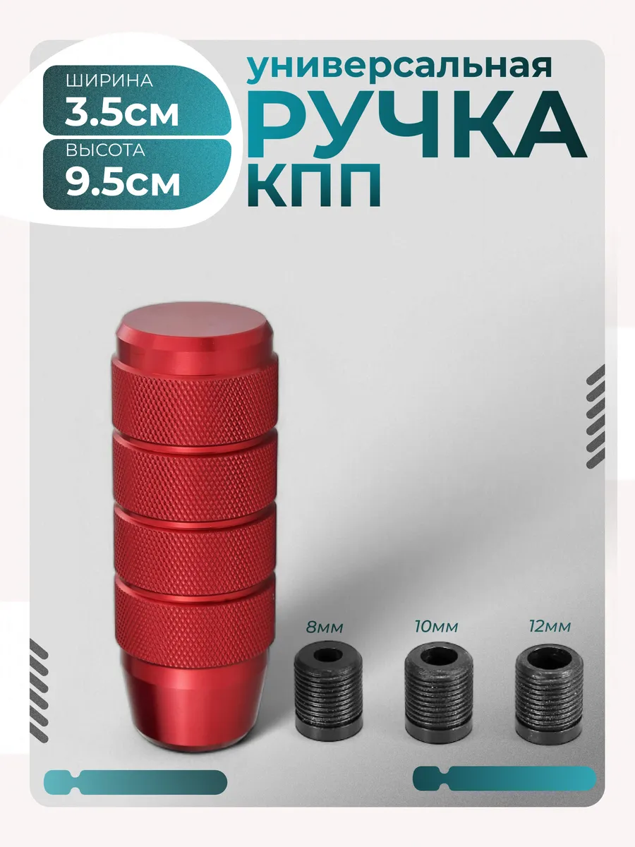 Ручка КПП универсальная алюминиевая