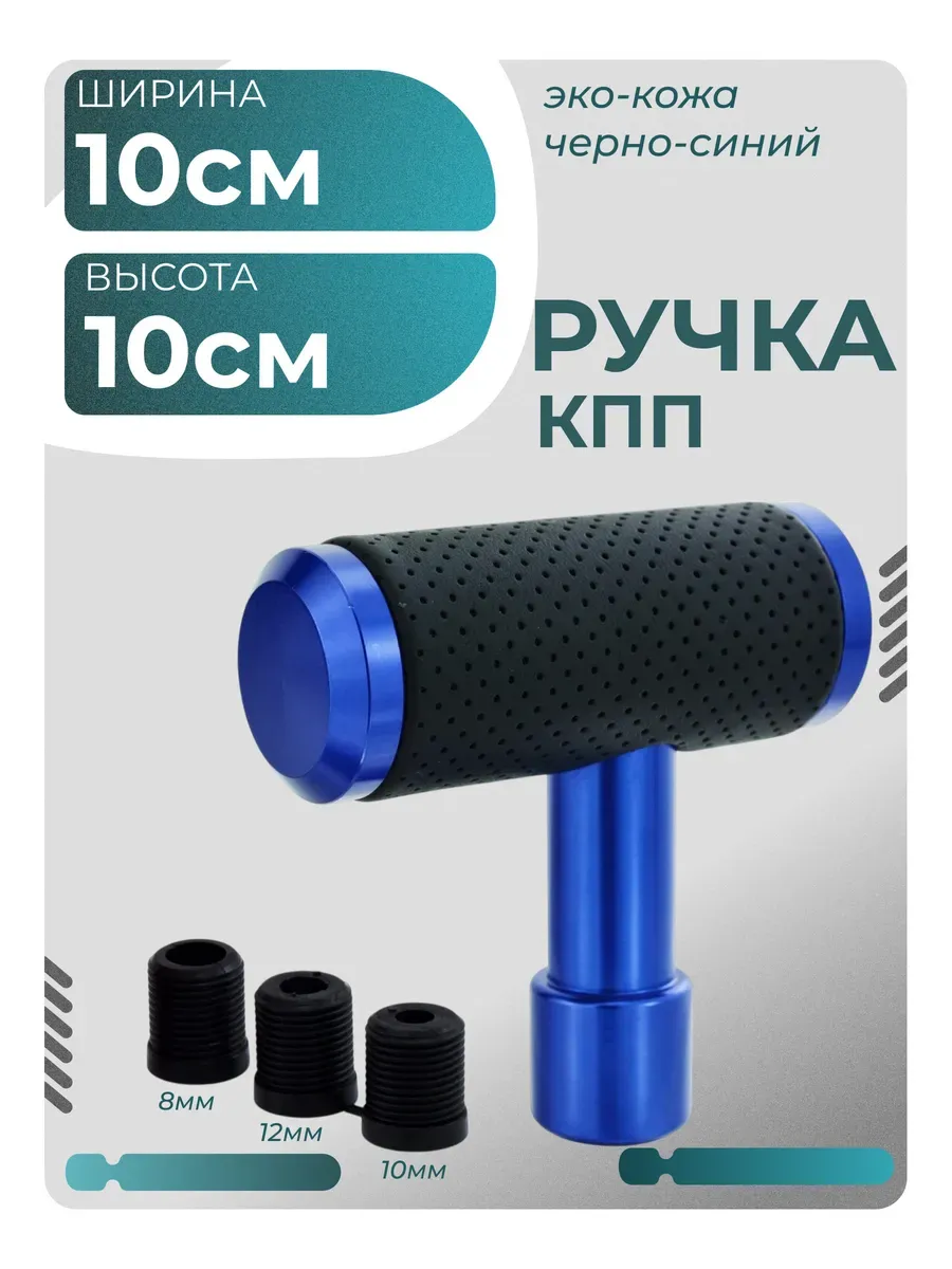 Ручка КПП универсальная алюминиевая