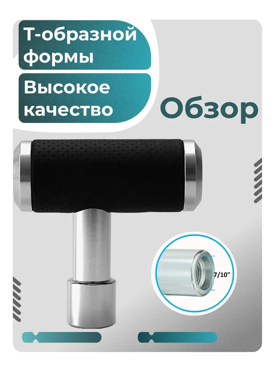 Ручка КПП универсальная алюминиевая