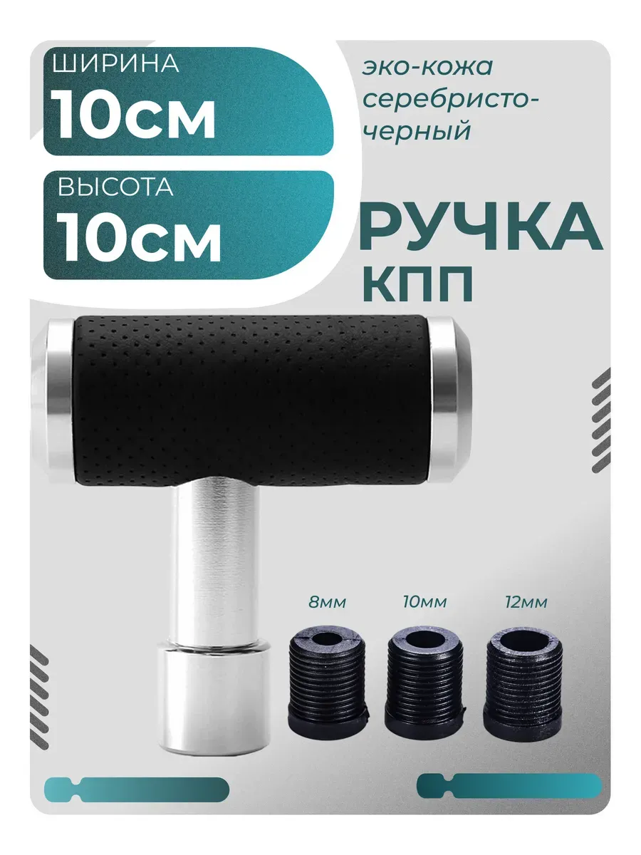 Ручка КПП универсальная алюминиевая