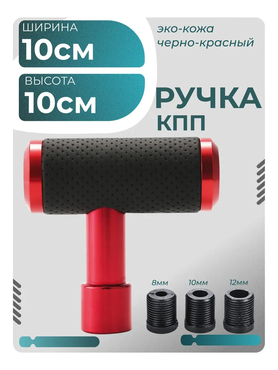 Ручка КПП универсальная алюминиевая