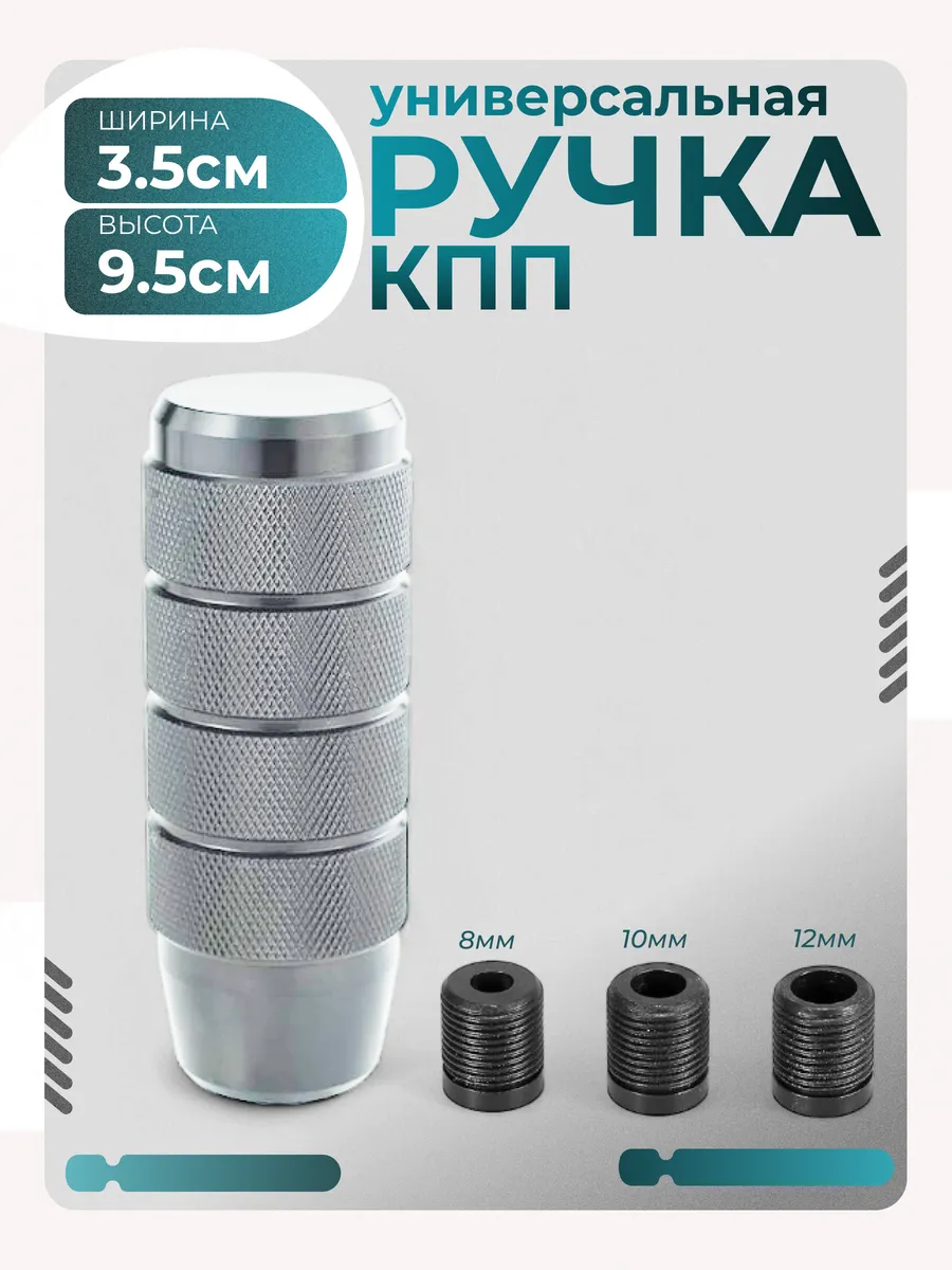 Ручка КПП универсальная алюминиевая