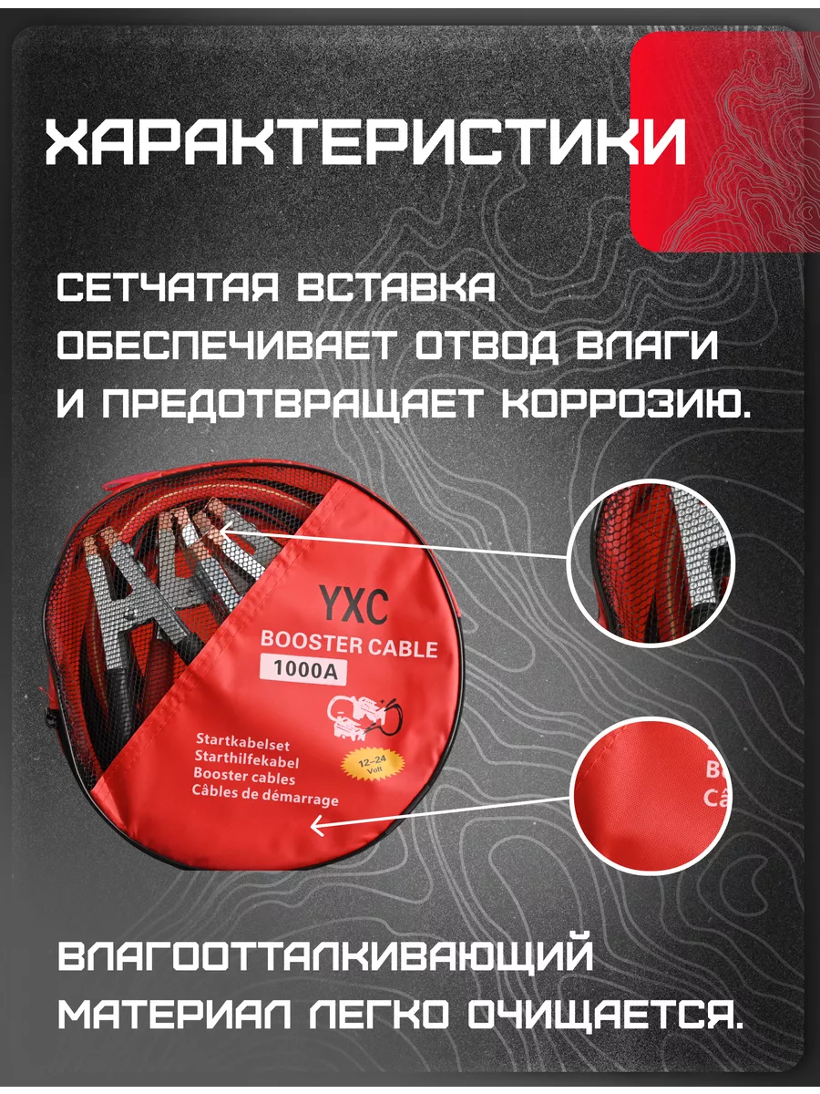 Провода прикуривания 1000А морозостойкие 8 метров