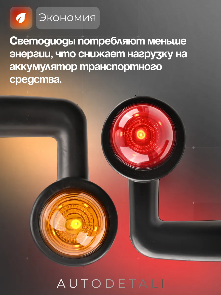 Фонари габаритные светодиодные комплект 2 шт 12-24В