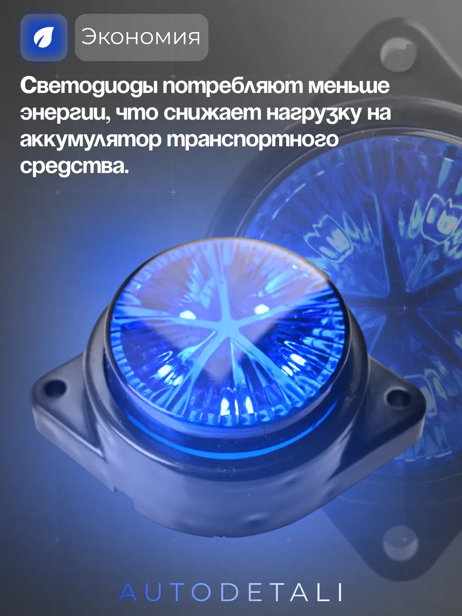 Фонари габаритные светодиодные комплект 2 шт 12-24В