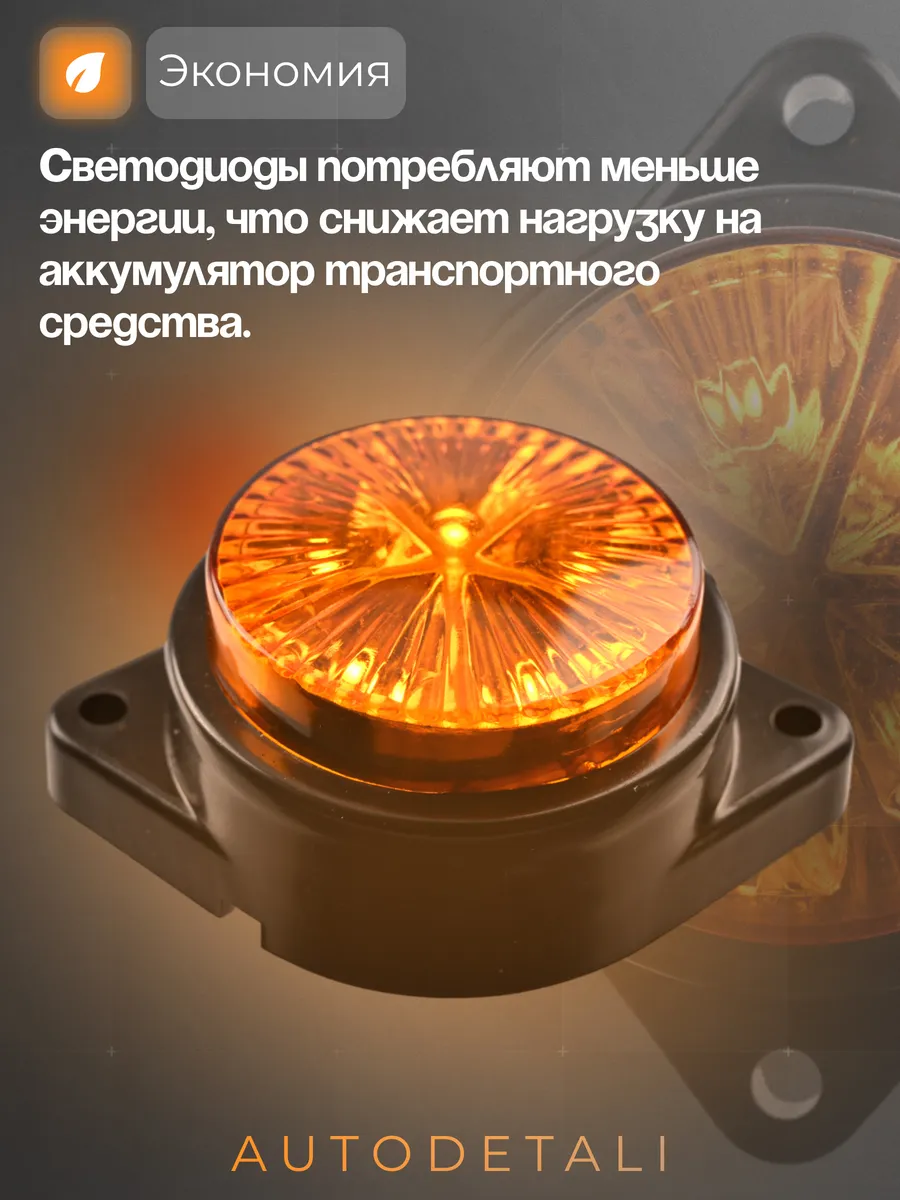 Фонари габаритные светодиодные комплект 2 шт 12-24В