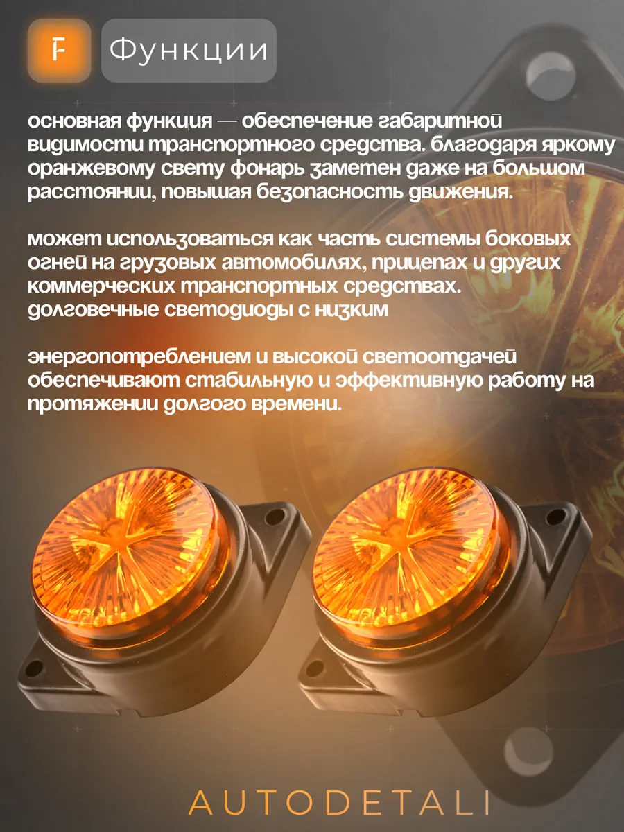 Фонари габаритные светодиодные комплект 2 шт 12-24В