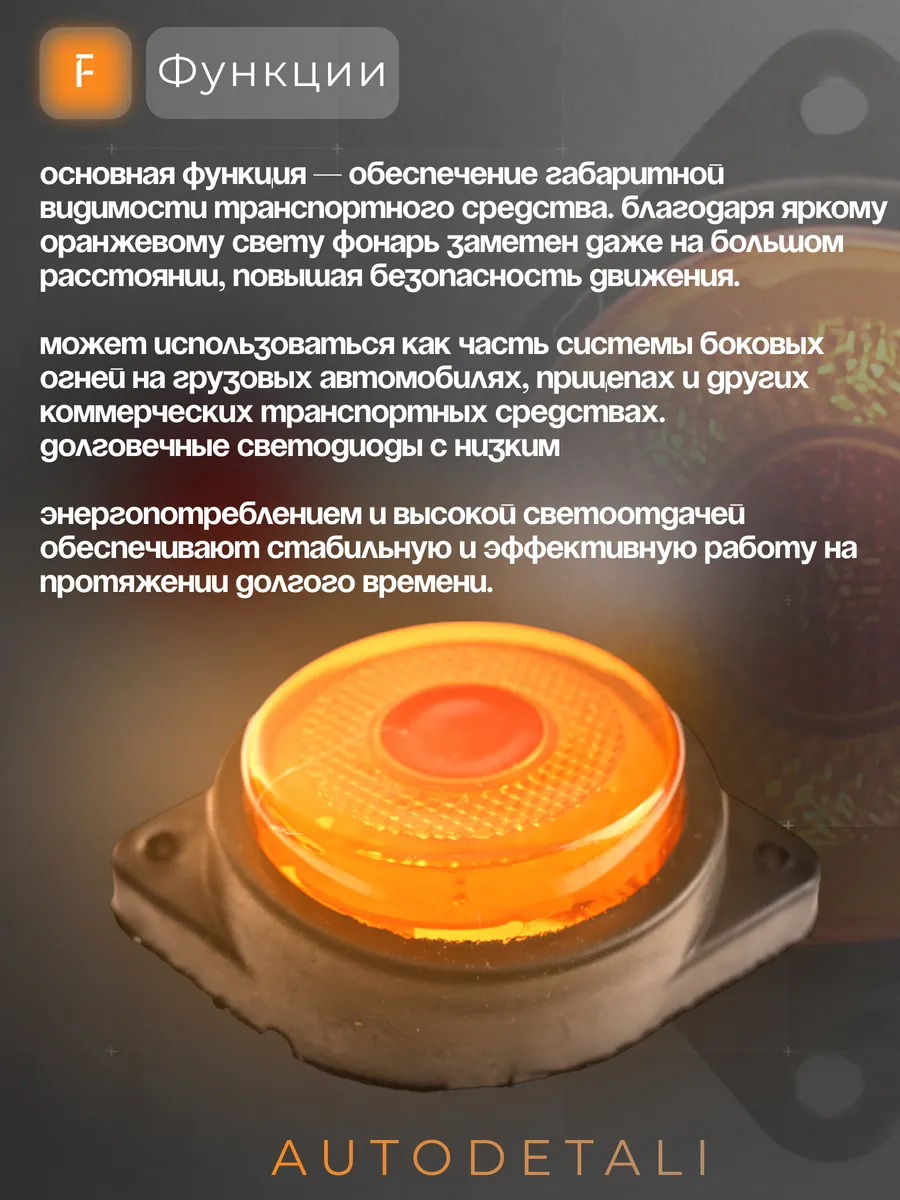 Фонари габаритные 12/24V желтый 2шт