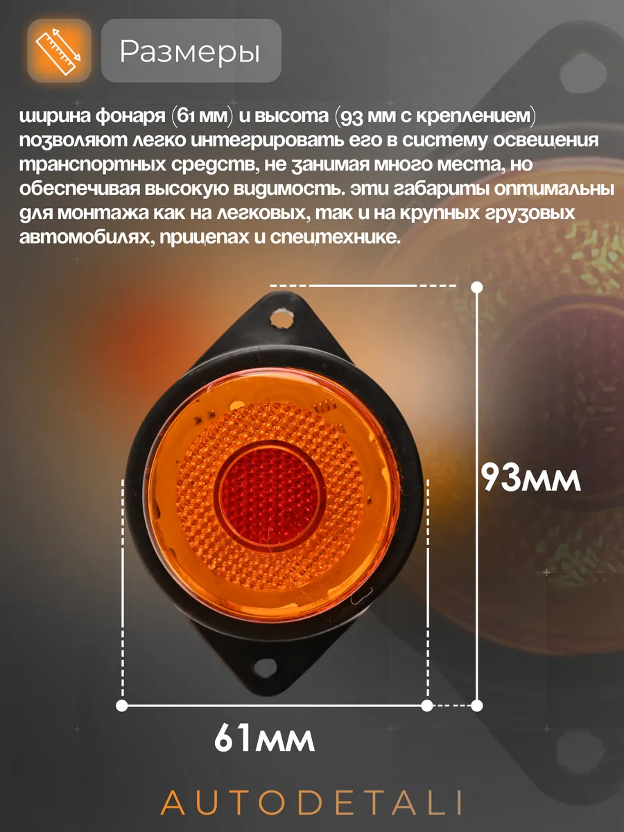 Фонари габаритные 12/24V желтый 2шт