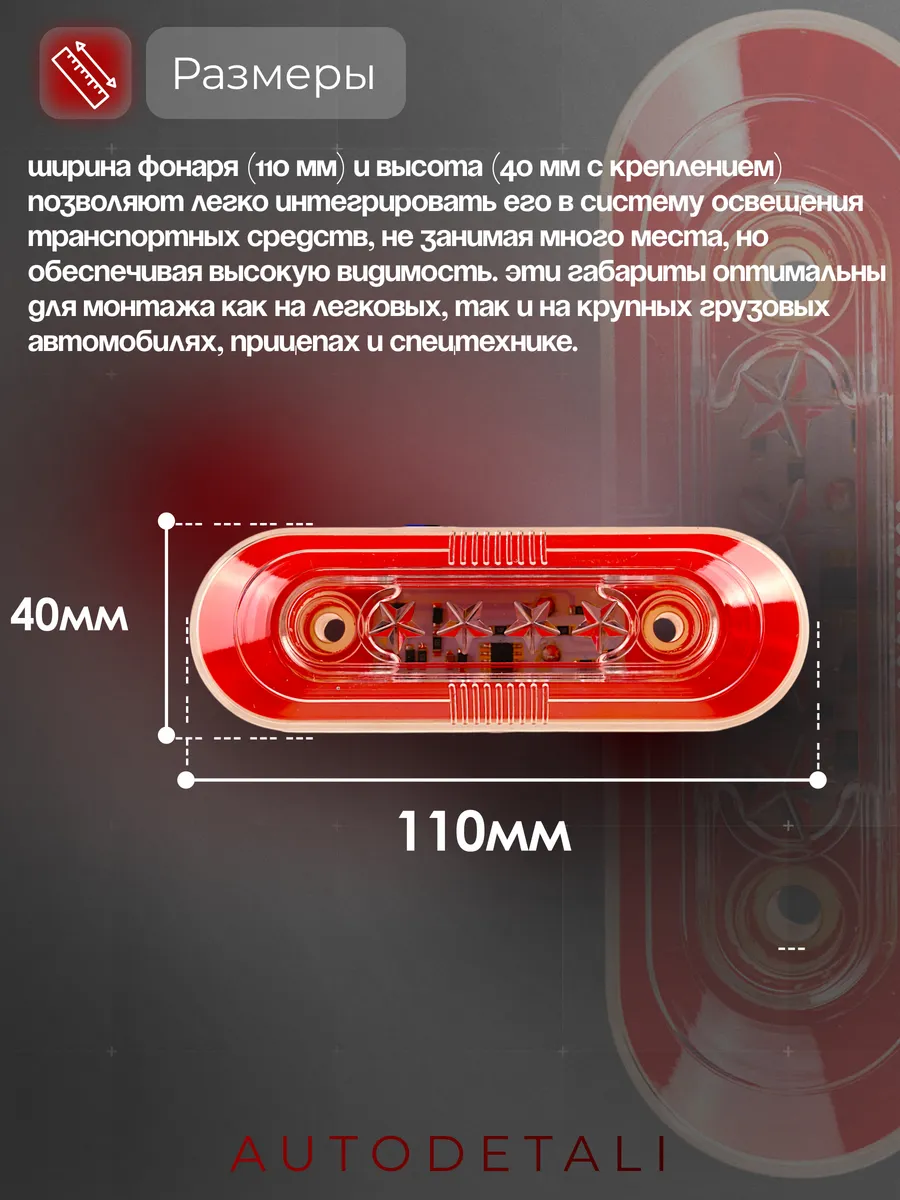 Фонари габаритные 12/24V красный 2шт