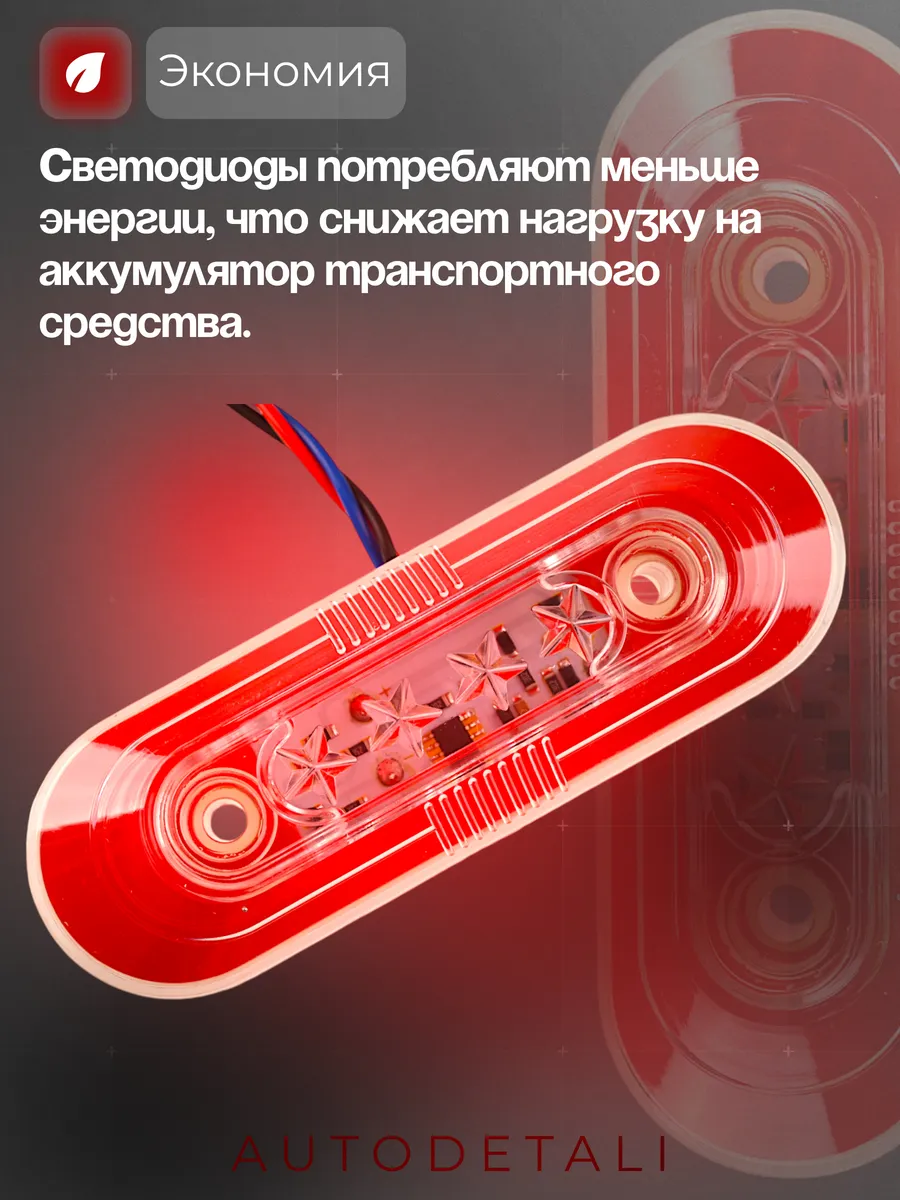 Фонари габаритные 12/24V красный 2шт