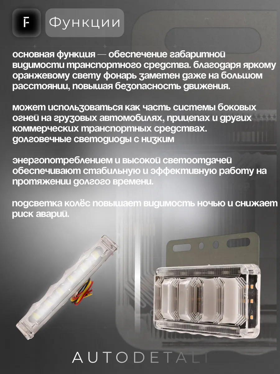 Фонари габаритные 24V белый 4шт