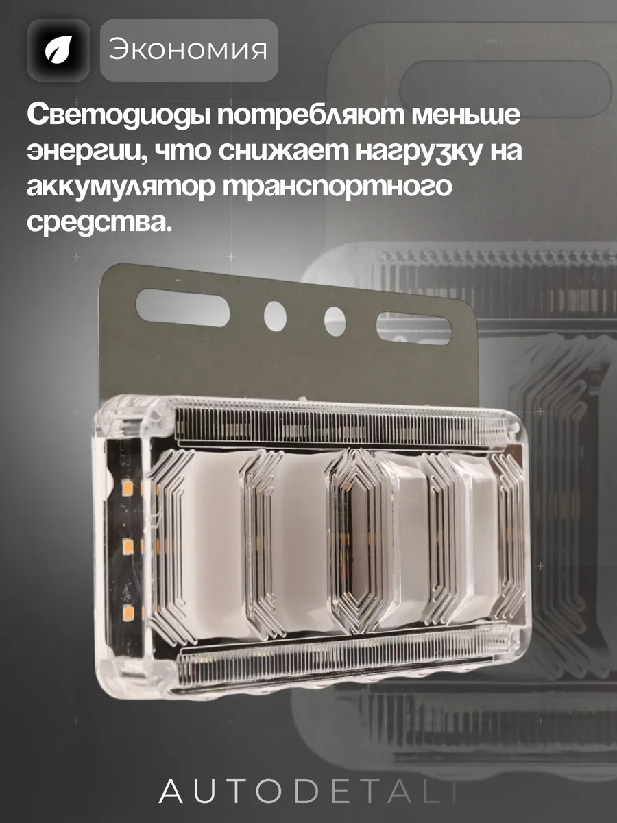 Фонари габаритные 24V белый 4шт
