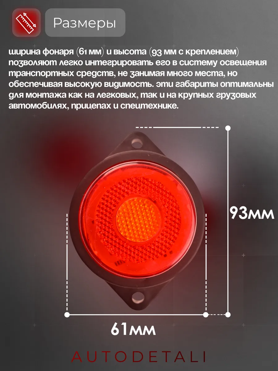 Фонари габаритные 12/24V красный 2шт