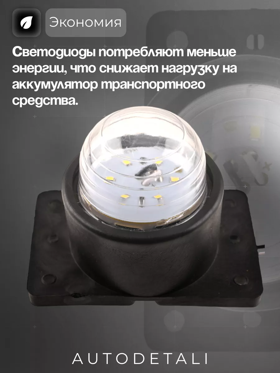 Фонари габаритные 12/24V белый 4шт