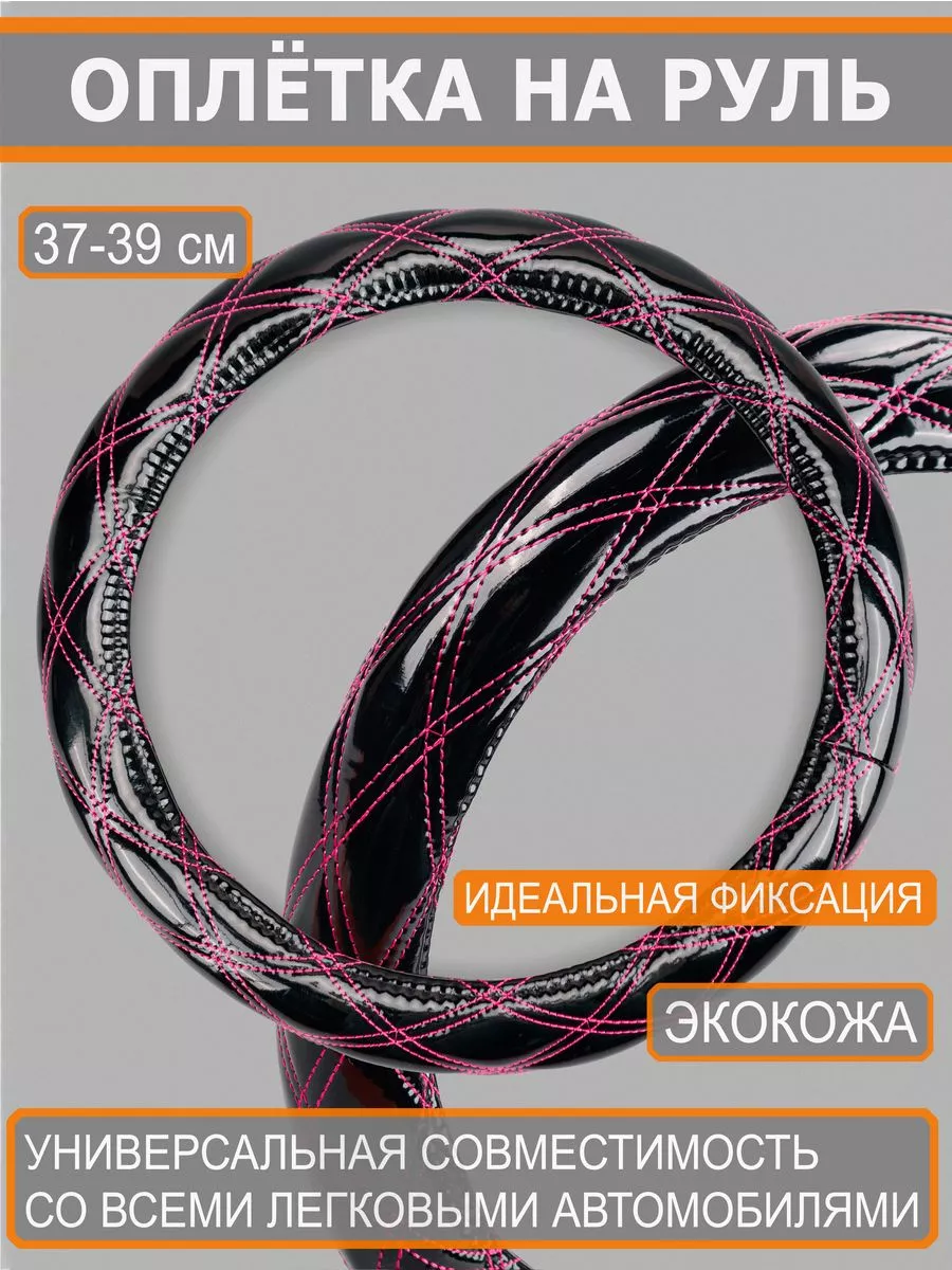 Оплетка на руль 36-39 см М