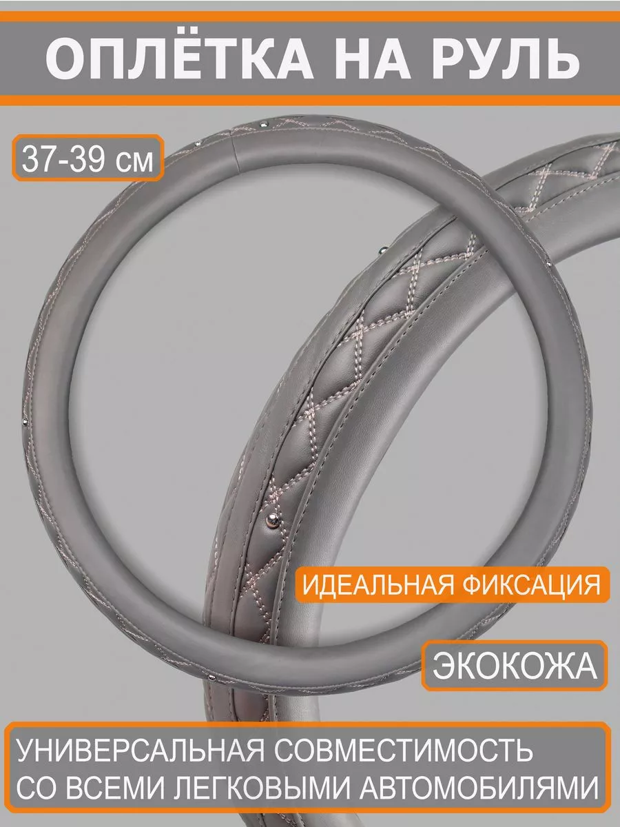 Оплетка на руль Натуральная кожа 36-39 см М