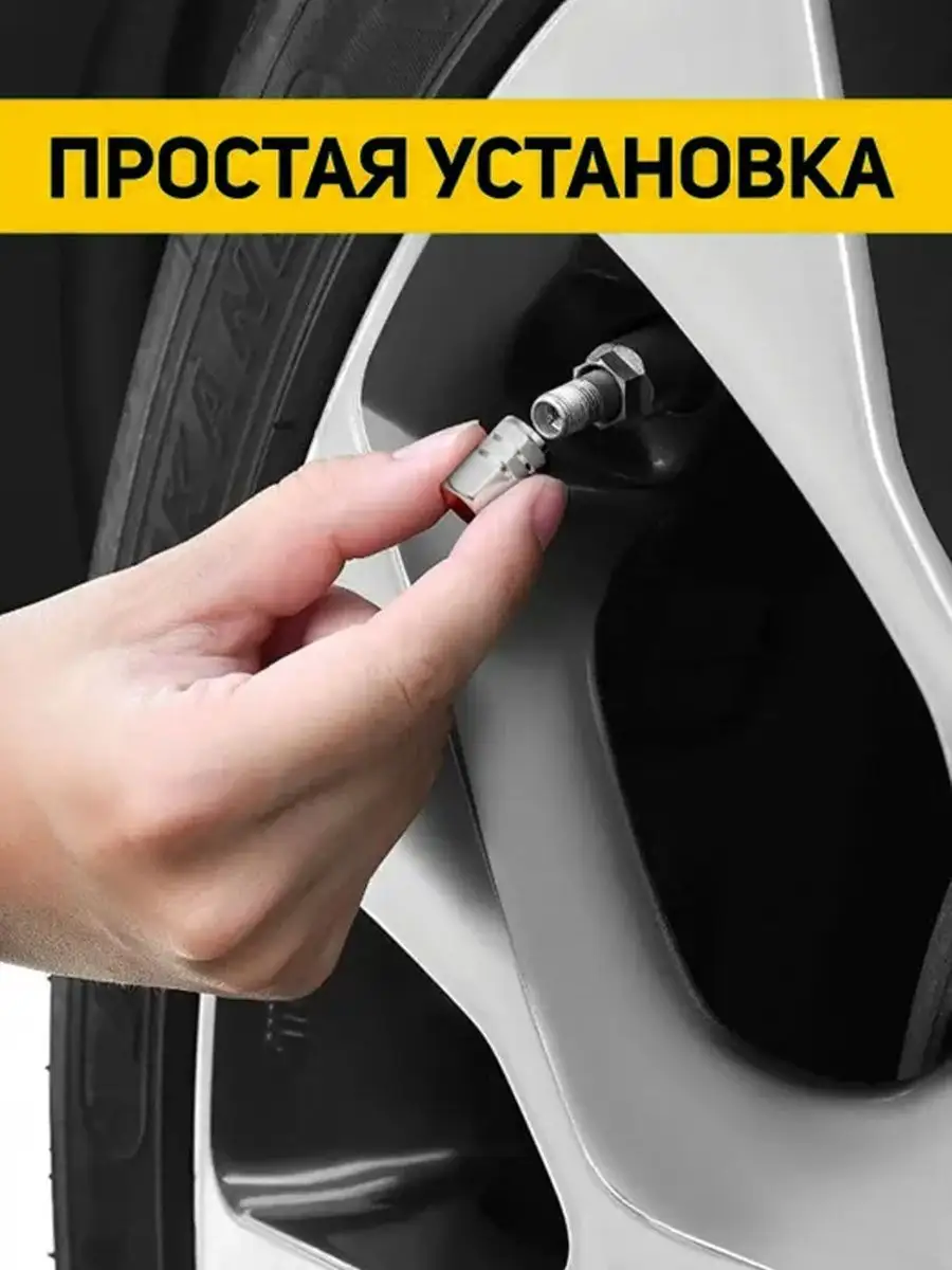 Колпачки на ниппель для шин авто и велосипедов