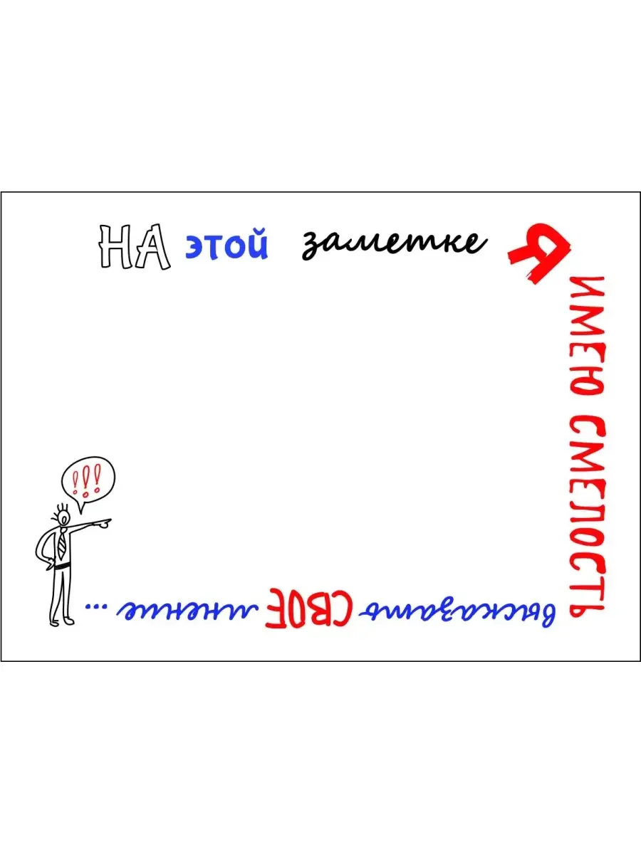 Стикеры 50 листов 102х75 мм