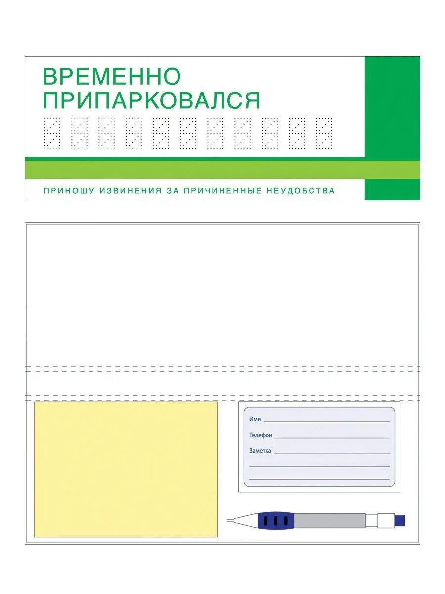 Бумага для заметок