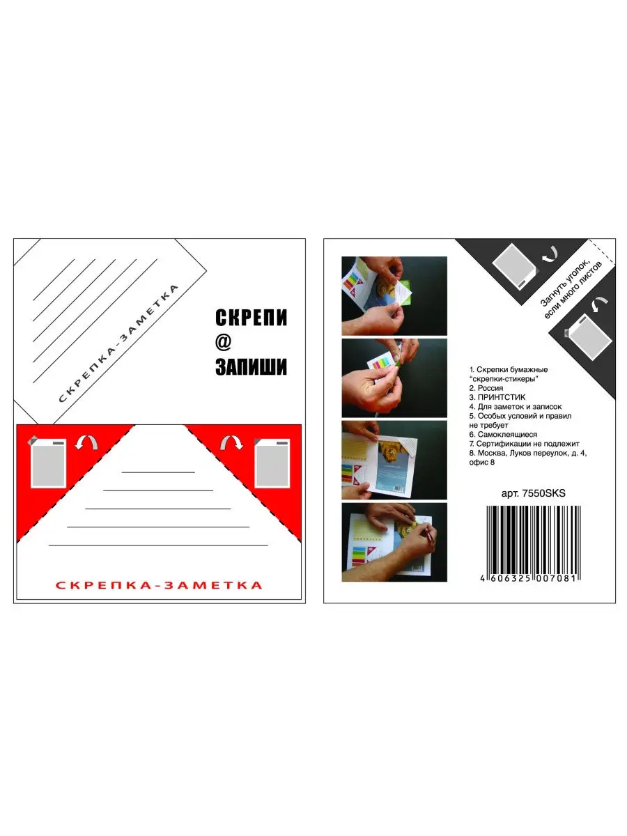 Скрепки-стикеры