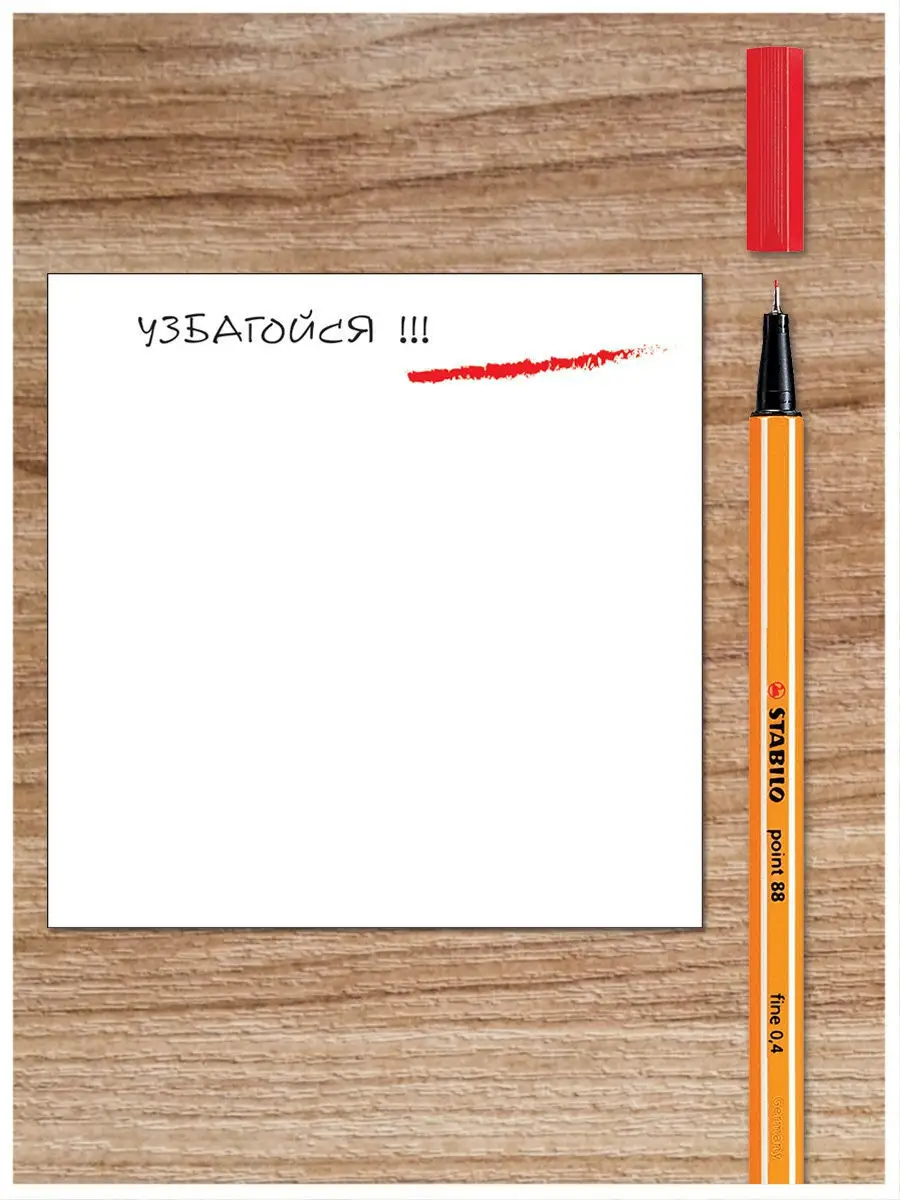 Бумага для заметок