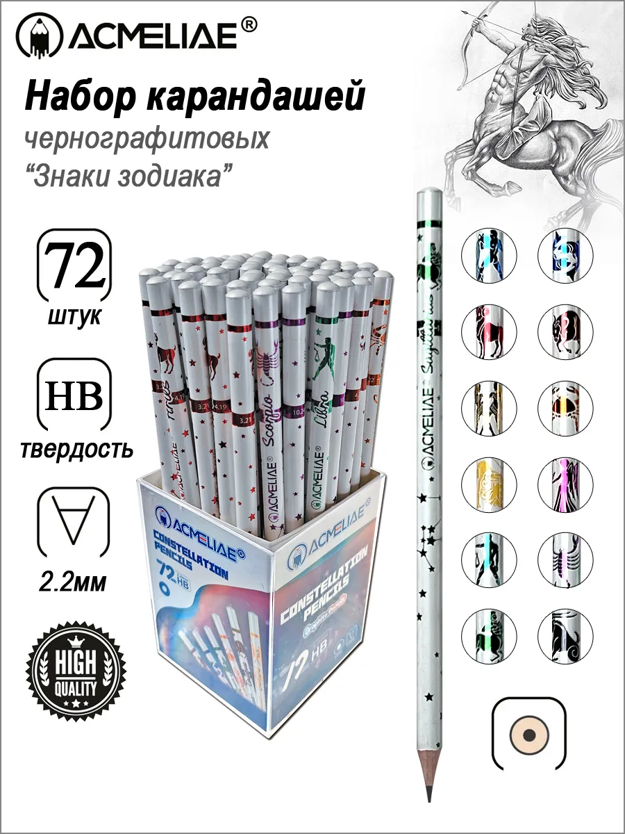 Простой карандаш HB 72 штуки Знаки зодиака