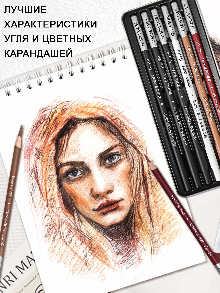 Угольные карандаши 6шт черный, белый, жженая сиена умбра