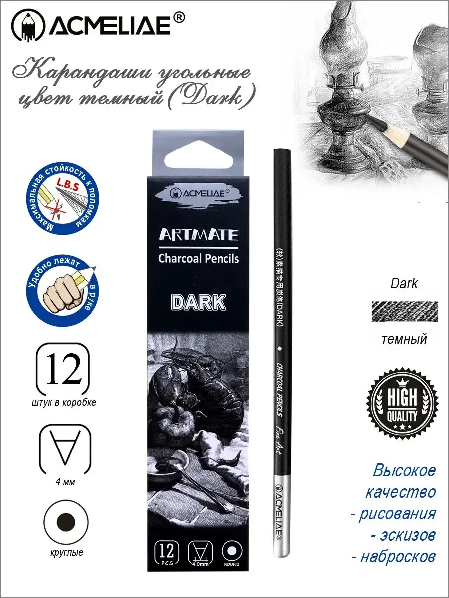 Угольные карандаши художественные Dark для рисования 12шт