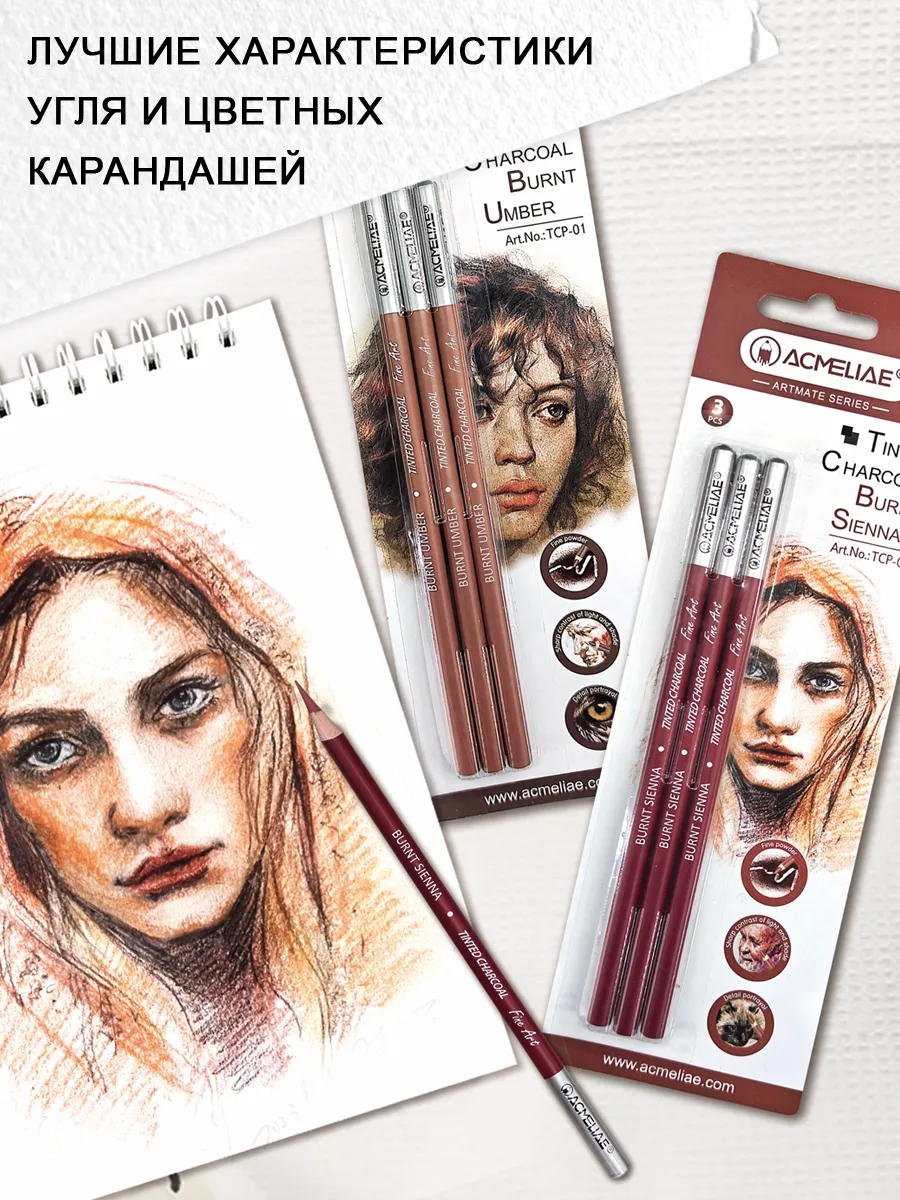 Карандаши угольные жженая сиена 3шт