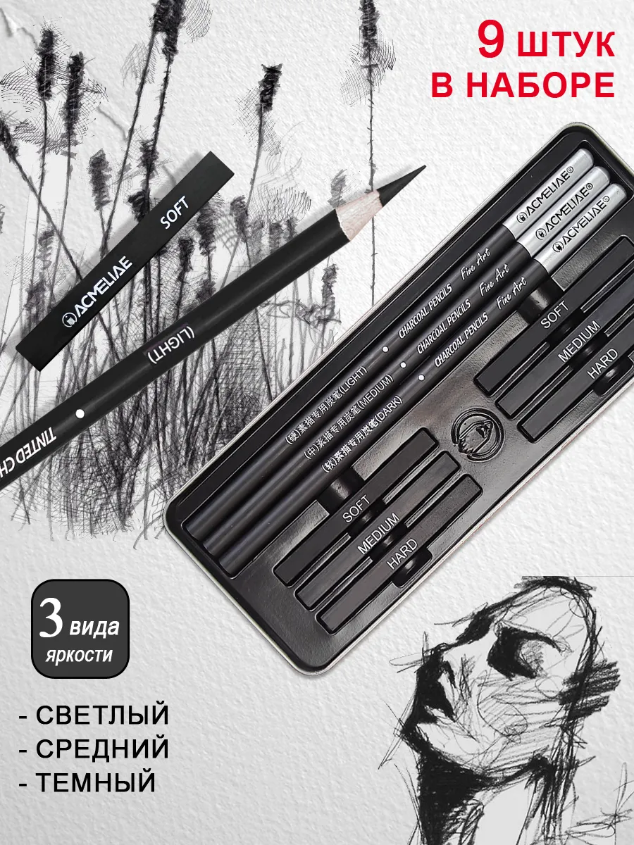 Уголь для рисования художественный 3шт, угольные карандаши