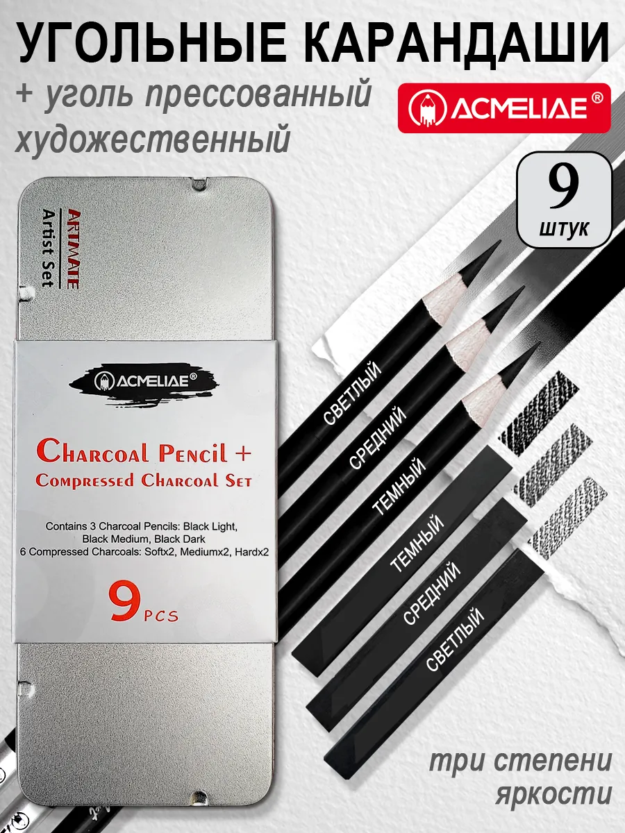 Уголь для рисования художественный 3шт, угольные карандаши