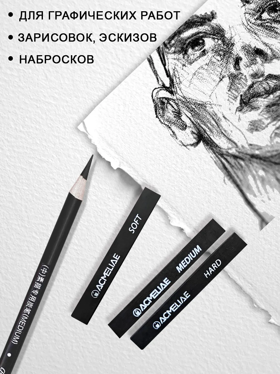 Уголь для рисования художественный 3шт, угольные карандаши