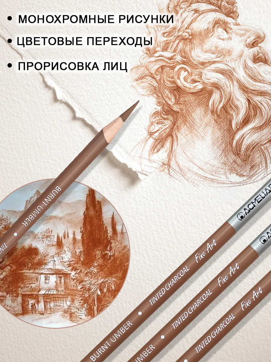 Карандаши угольные жженая умбра 3шт