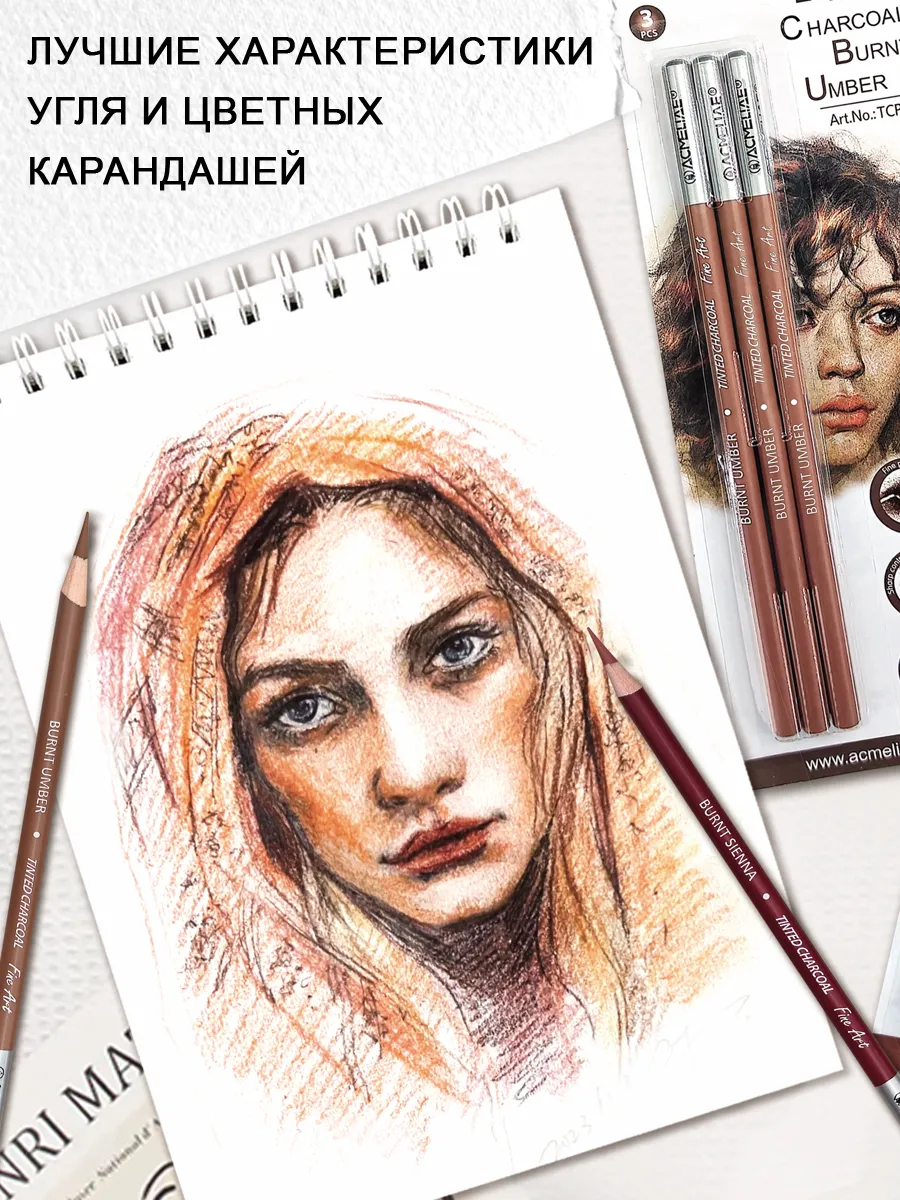 Карандаши угольные жженая умбра 3шт