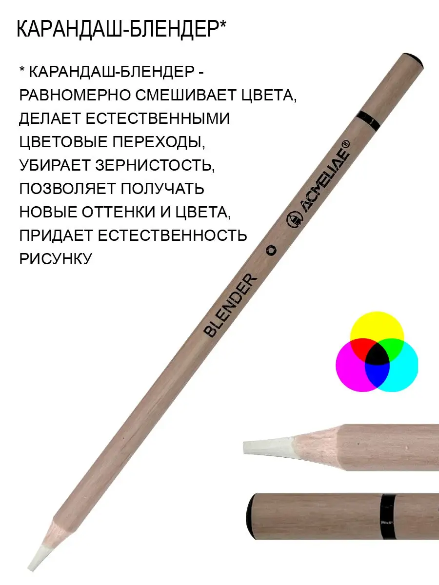 Карандаши блендеры и полирующие художественные для рисования