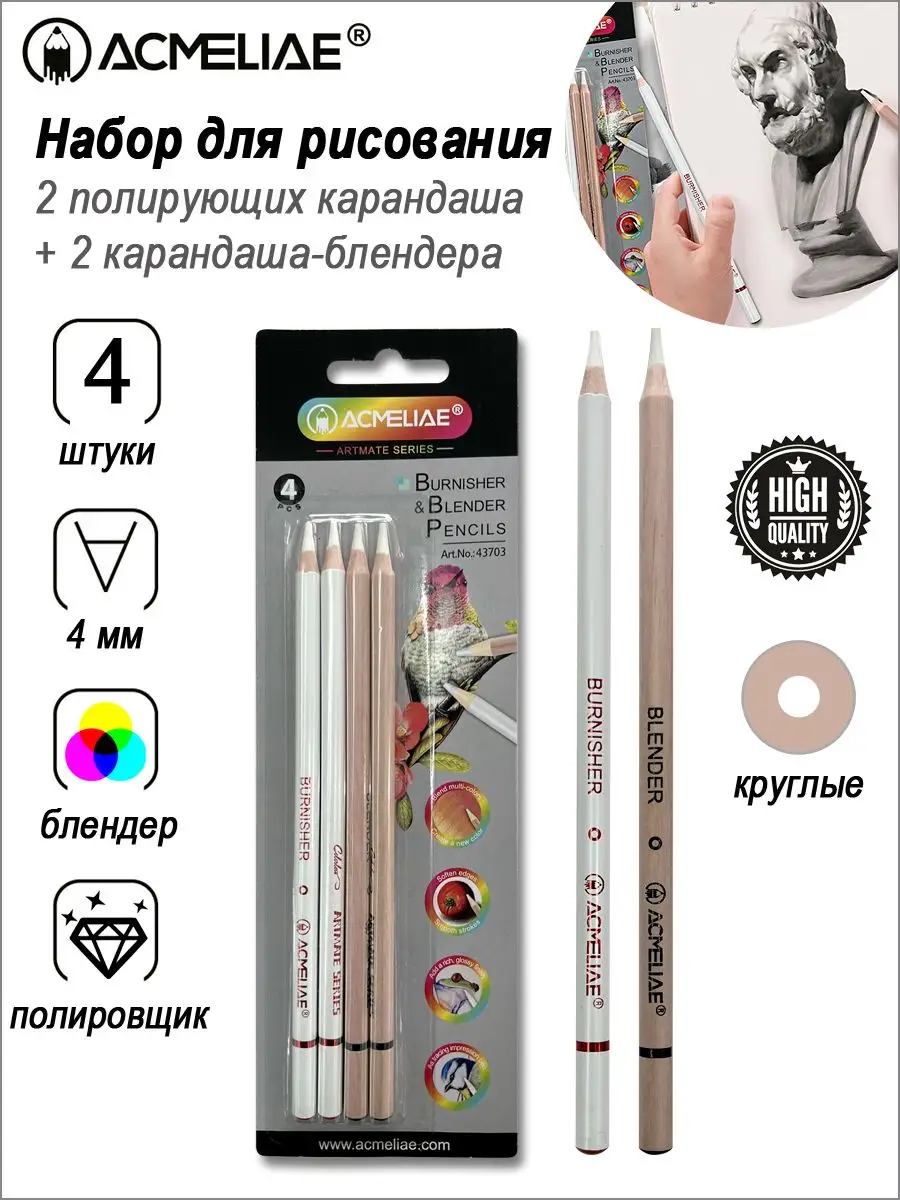 Карандаши блендеры и полирующие художественные для рисования