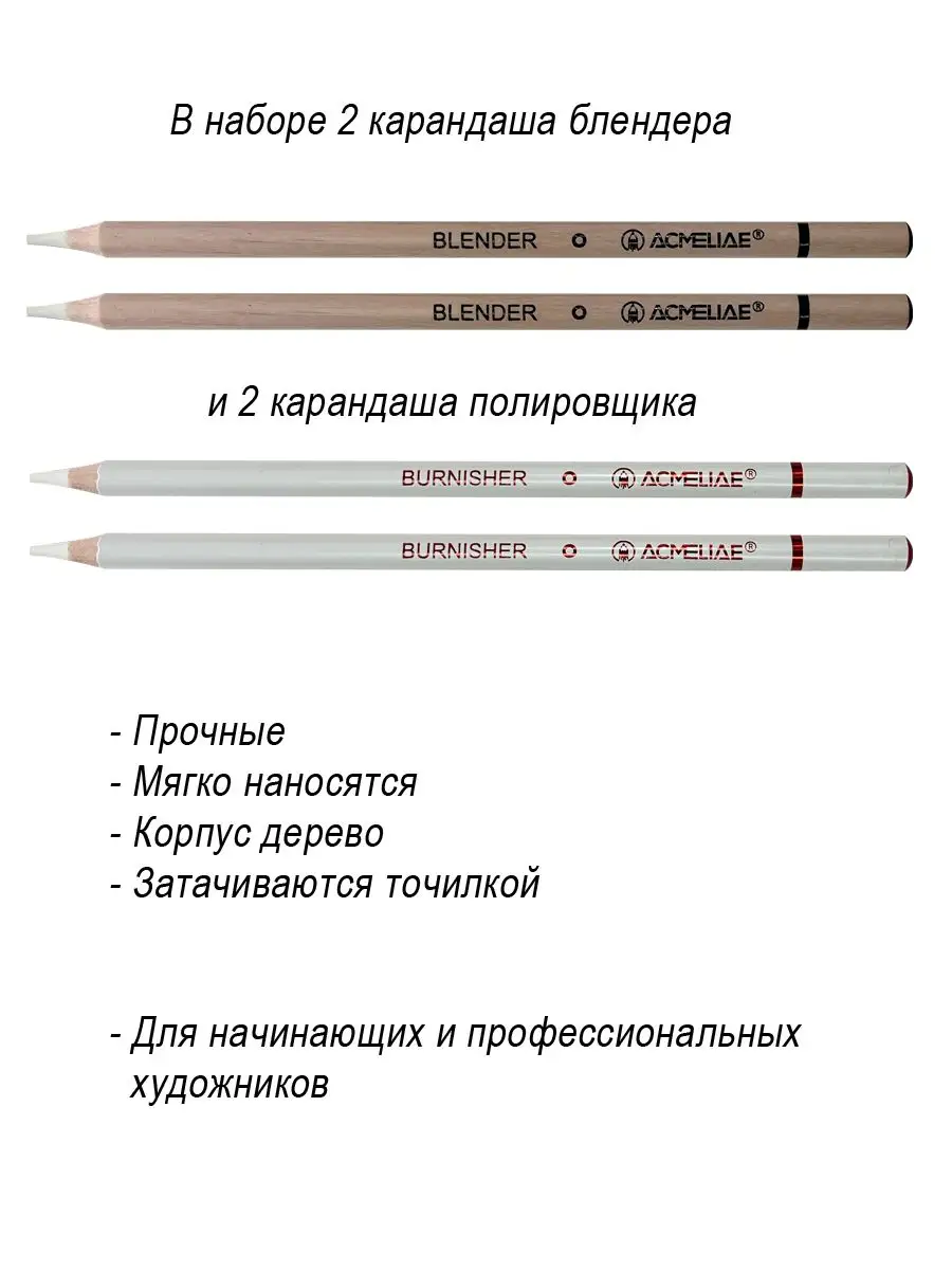 Карандаши блендеры и полирующие художественные для рисования