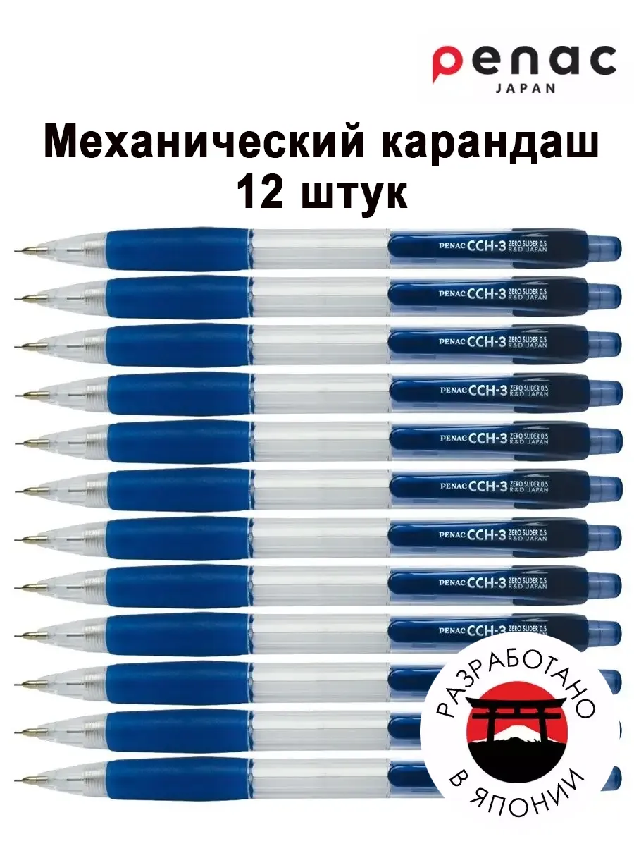 Механический карандаш 0.5мм НВ 12 шт