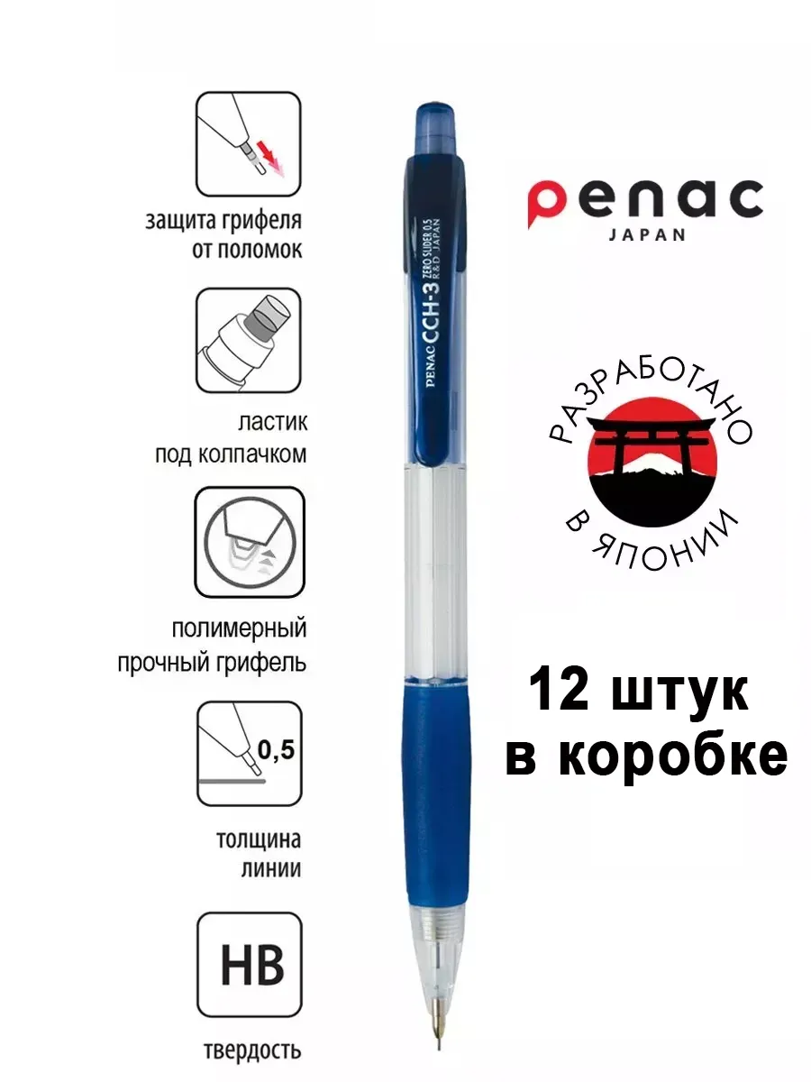 Механический карандаш 0.5мм НВ 12 шт