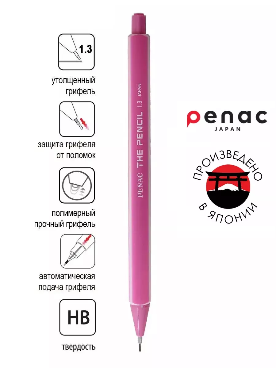 Механический карандаш The Pencil 1.3мм HB