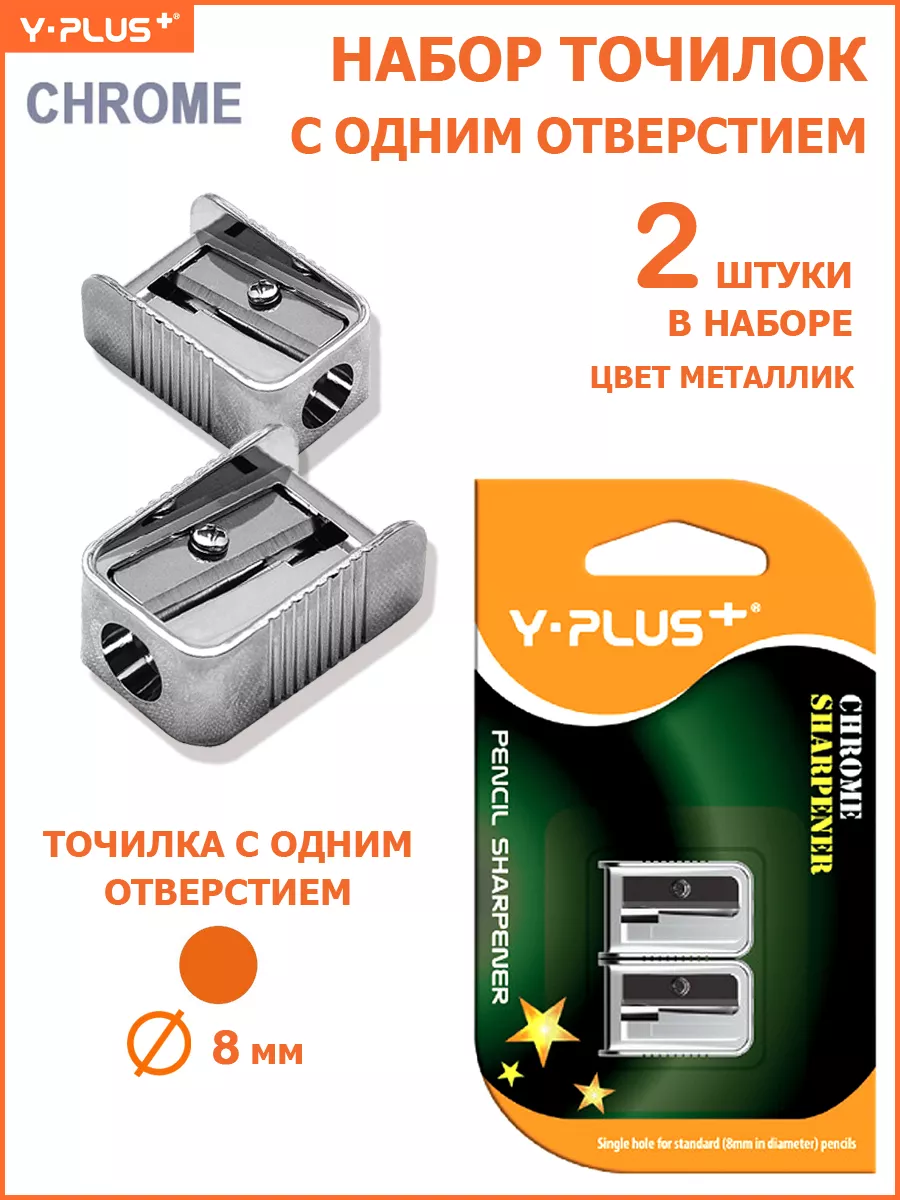 Точилка для простых чернографитных карандашей Хром