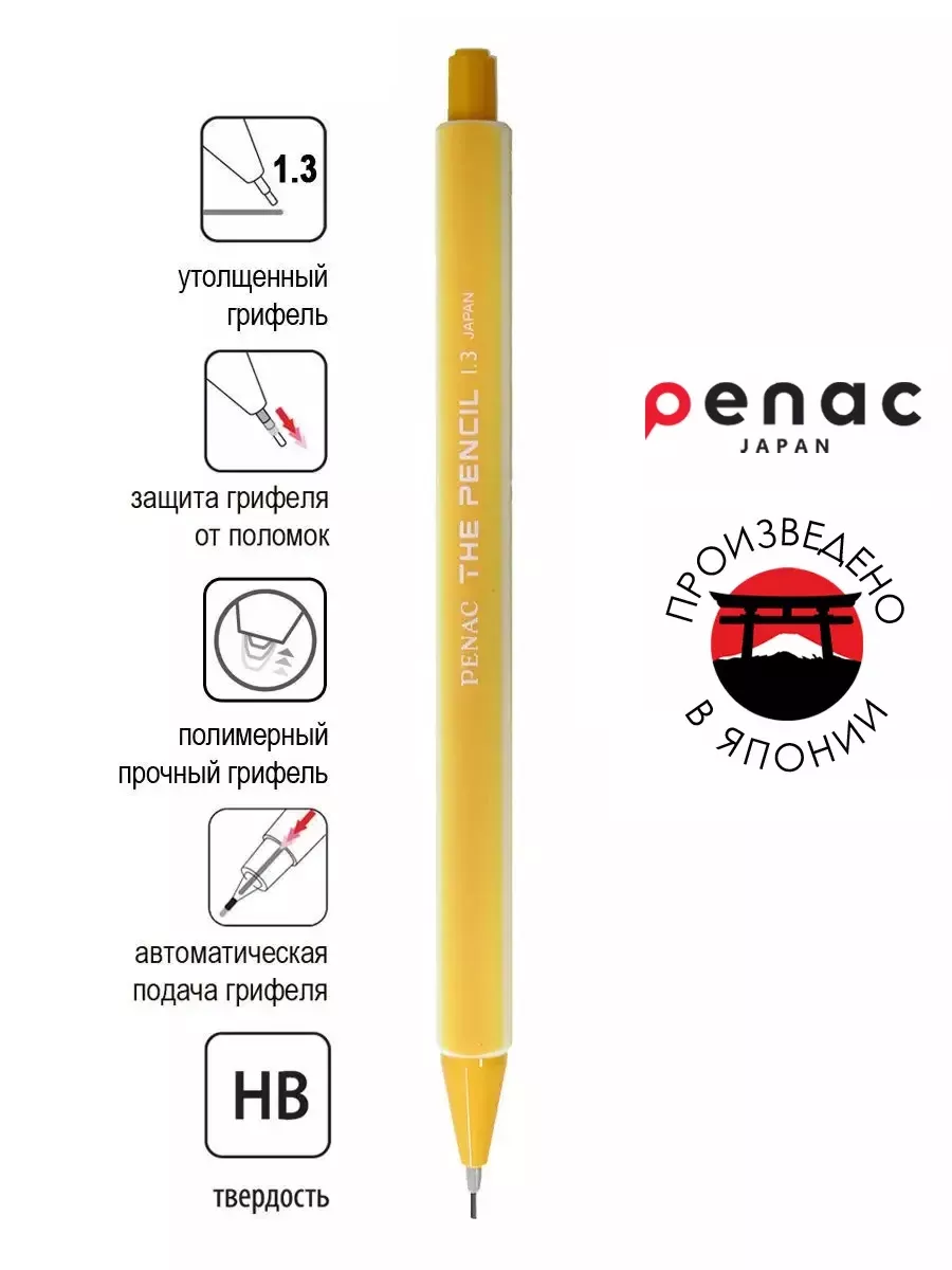 Механический карандаш The Pencil 1.3мм HB